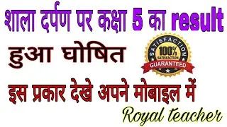 Class 5 result 2019