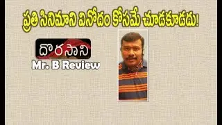 Dorasani Review | Dorasaani telugu Movie Rating | Anand devarakonda |Shivatmika | Mr. B
