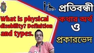 What is a physical Disability? Definition and types.