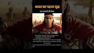💪⚔️ bharat ka pehla yudh|| #trending #viral #facts