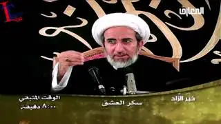 الشيخ حبيب الكاظمي سكر العشق