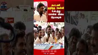 VijayaPrabhakaran | dmdk | allaince