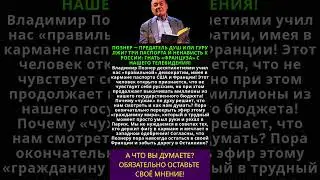 КОНЕЦ ЭПОХИ ПОЗНЕРА: ТРЕБУЕМ ЛИШИТЬ ПРЕДАТЕЛЯ ВСЕХ ВЫПЛАТ И КОНФИСКОВАТЬ АКТИВЫ!