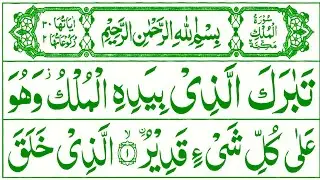 067 Surah Mulk Full | Surah Mulk Beautiful Recitation with Arabic Text | Heart Touching Voice|Ep024