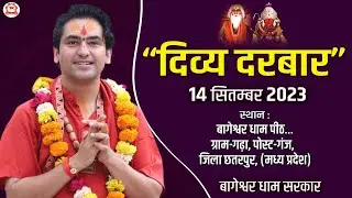 LIVE : Divya Darbar | Bageshwar Dham | Gram Gadha, Chhatarpur MP | @BageshwarDhamSarkar