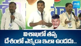YSRCP Leaders Slams Chandrababu Government Over Various Issues In AP | @SakshiTV​