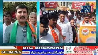 GULBARGA | BJP PROTEST AGAINST KKRDB