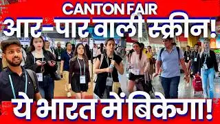 Canton Fair 2026 | New Business Idea 2026 | ISLE Shenzhen | Global Sources | Import China