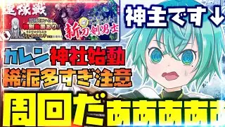【#刀剣乱舞】#256 遂に40万目前！完走まで頑張る！