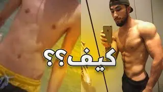 تحول طبيعي وقصة معاناتي مع النحافة