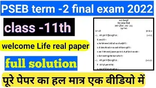 pseb class-11th welcome life paper solutions |pseb final exam march 2022 | 11 welcome life paper