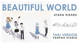 (Thai Version) Beautiful World - Utada Hikaru 【Evangelion】┃ FAHPAH ⚡