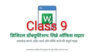 Digital Documentation & Word Processing Guide | Class IX IT | LibreOffice Writer Tutorial
