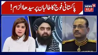 Pakistan Army Alleges Afghan Taliban Facilitating Infiltration Of Ttp Militant Across Border | N18G