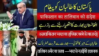 Taliban&rsquo;s Test: Fatwa or Fallout? No Indian Role in Afghanistan | Nasir Kazmi  