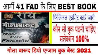 आर्मी 41 FAD एक और एडमिट कार्ड आ गए, BEST BOOK, PHYSICAL कैसे होगा  पूरी जानकारी