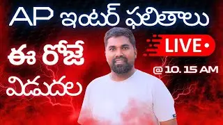 AP inter Results Today Live #Prasadsir