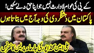 Surprise For Govt | CM KPK Ali Amin Gandapur Shocking Press Conference After Eid |Imran Khan Message