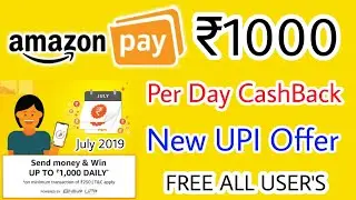 Amazon New UPI Offer All User's ₹1000 CashBack Per Day, Amazon New Upi Offer July 2019