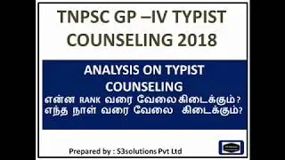 TNPSC GP &ndash;IV TYPIST COUNSELING 2018