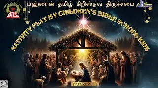 BTCC | CHRISTMAS NATIVITY PLAY &ndash; 2025 ⛪️ 🎻🎤 Children's Bible School Kids| 19-12-2025 | BTCC⛪️