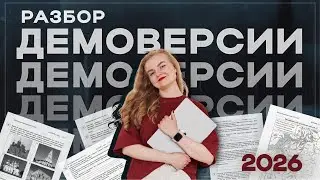 Разбор демоверсии 2026 | ЕГЭ по истории | ПРО100 Школа