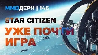 ММОдерн №146 [самое интересное из мира ММО] &mdash; Star Citizen 3.0, Rend, TESO Morrowind...