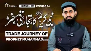 Trade Journey of Prophet Muhammad (PBUH) II Seerah Project II Season-2, Episode 04