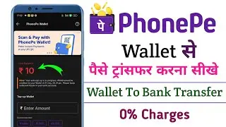 Phonepe Wallet To Bank Transfer - सिर्फ 1 मिनट में पैसा अकाउंट में आ जाएगा | 0% Charges