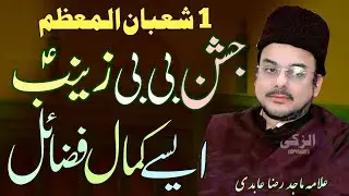 1 Shaban Jashan Wiladat Bibi Zainab | Fazail Shareeka Tul Hussain | Allama Majid Raza Abidi