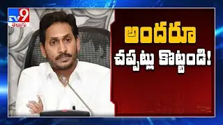 &lsquo;Clap and shower accolades on volunteers at 7PM  - YS Jagan - TV9