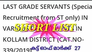 short list|LGS Result & Ranklist | LDC Result & Ranklist | lgs ranklist | ldc ranklist | #lgs #lgs