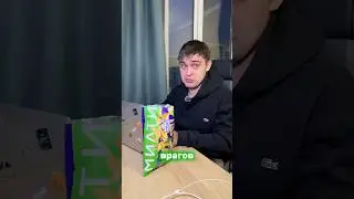 Враги #смех #юмор #милти #mealty