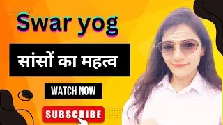 सांसों से भाग्य को कैसे बदलें/ swar yog / Importance of breathing,# swar yog # breathing