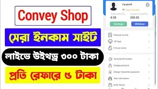 New Income Site | Convey Shop | New Investment Site | Bangladesh 2022 | Tanvir's Thought |