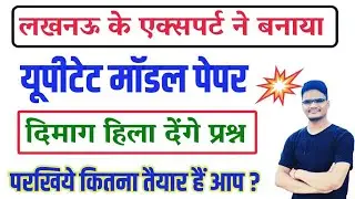 UPTET MODEL PAPER 2021 | मॉडल पेपर-11| uptet model paper 2021 | uptet model paper By Shubham Vaish