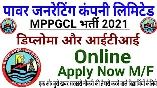 MPPGCL Recruitment 2021 for ITI/Diploma, 209 Posts, Apply Online#mppgcl