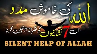 Allah ki khamosh madad ki 7 nishaniyan Nazar andaz mat karna! | Silent Help Of Allah #Hayat-ul-Atfal