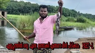 എളുപ്പത്തിൽ ഒരു ചൂണ്ട  ഉണ്ടാക്കി എങ്ങനെ മീൻ പിടിക്കാം/PART-01|#fishingkerala #chef #travel #fishing