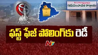 Nizamabad: All Arrangements Set For First Phase Panchayat Election Polling | NTV Telugu