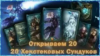 Открываем 20 Хекстековых сундуков !! #2/ League of Legends Hextech Crafting