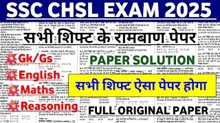 SSC CHSL Exam 2025 | SSC CHSL Original Questions Paper | SSC CHSL Original Full Paper Solution 2025 