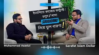 ইতালিতে কাজের কন্ট্রাক্ট ও Soggiorno নিয়ে যত ভ্রান্ত ধারণা! 🇮🇹📄
