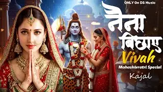 नैना बिछाए राहों में | Shiv Parvati Vivah Song | Mahashivratri Special Romantic Bhajan 2026