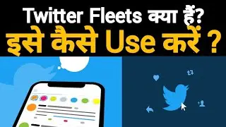Twitter का यह नया Feature क्या आपको पता हैं ? | Twitter Fleets | Sam Support