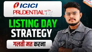 ICICI Prudential AMC IPO Listing Day Strategy || ICICI AMC IPO Listing Strategy 