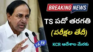 TS 10th Class Exams date 2020 || Telangan Job informer