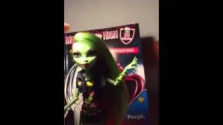 Конкурс монстр хай!