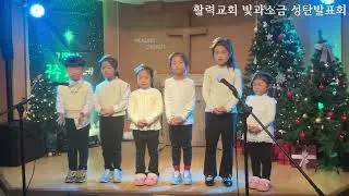251224ㅣ활력교회ㅣ성탄축하발표회ㅣ크리스마스에는 축복을ㅣ#합창