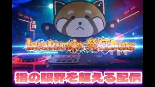今日もbmsやるぞい　bms配信